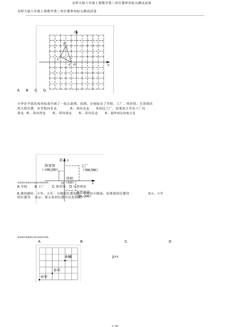 北师大版八年级上册数学第三章位置和坐标元测试试卷_第3页