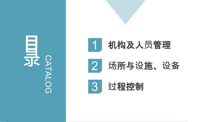 餐饮服务食品安全操作规范培训PPT课程教育内容_第2页