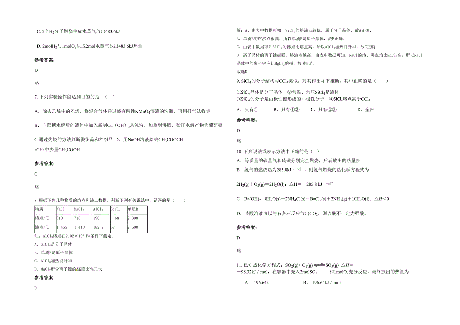 2021年河南省南阳市唐河县第六高级中学高二化学月考试卷含解析_第2页