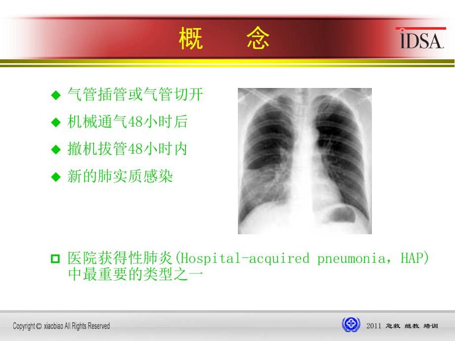 202X呼吸机相关性肺炎_第3页