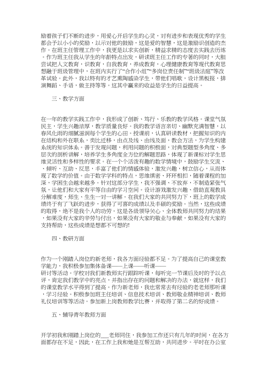 2022年小学数学教师述职报告新版学习范本_第3页