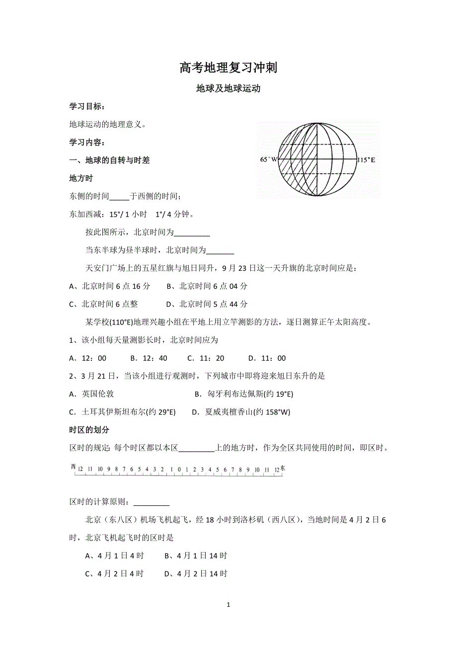 2022高考地理复习冲刺 学案_第1页