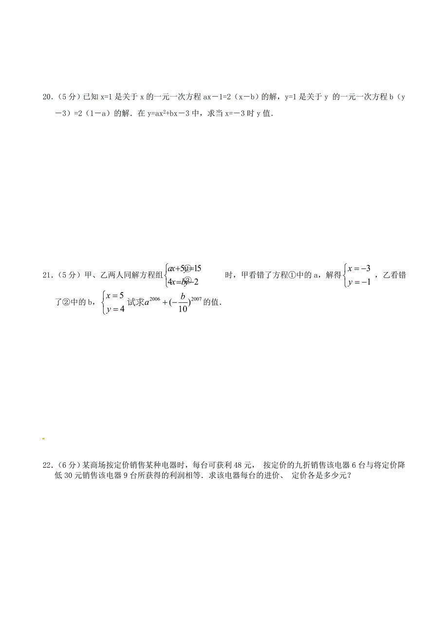 七年级数学下册第八章二元一次方程组检测卷3（新人教版）_第3页