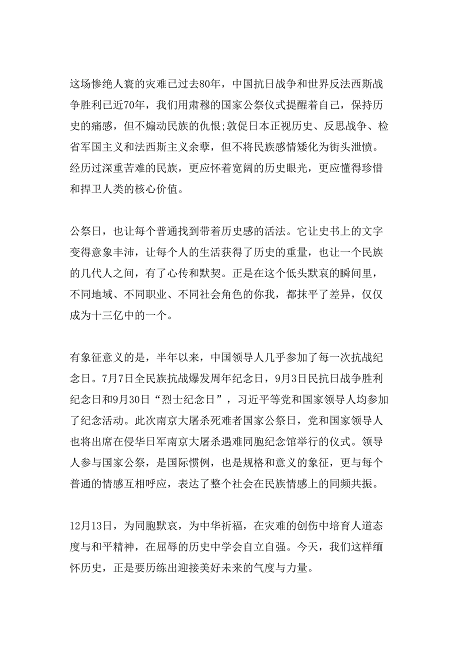2020南京公祭日有感五篇范文_第2页