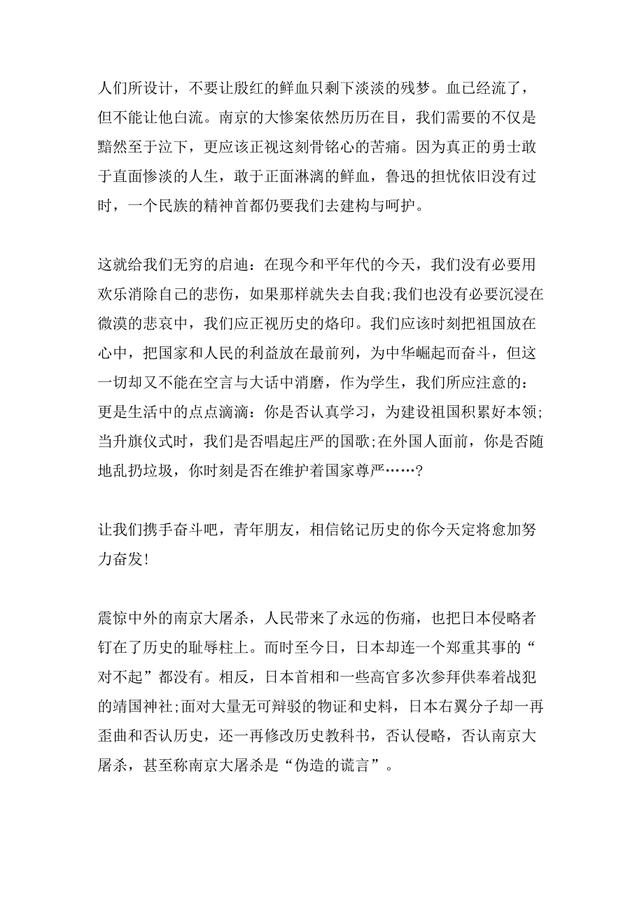 2020南京公祭日有感五篇范文_第4页