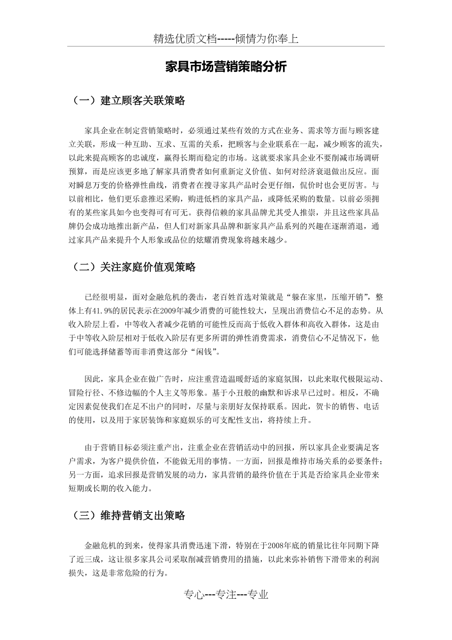 批发市场营销策略分析