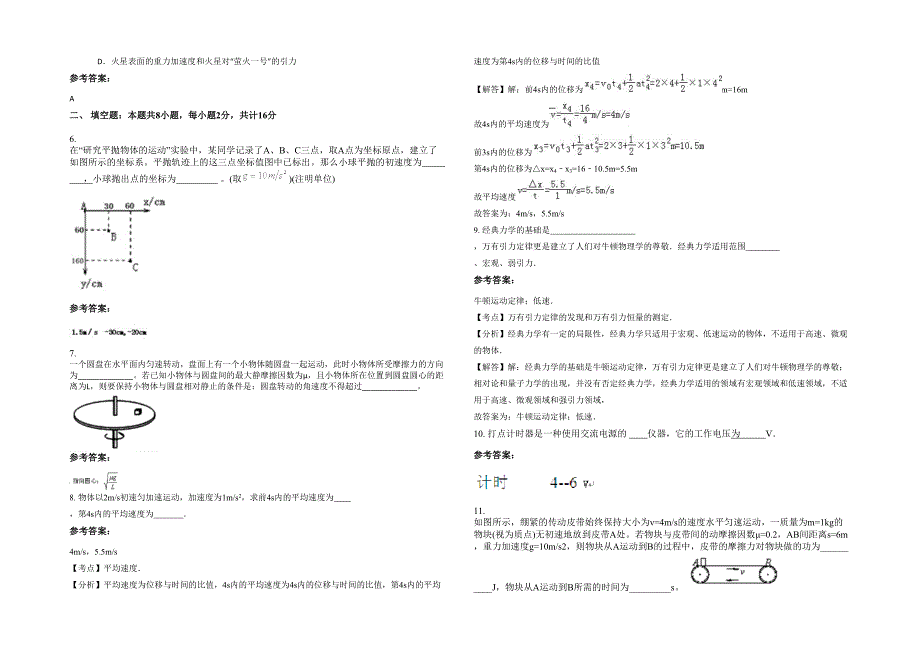 2021年河南省信阳市高级中学校本部高一物理上学期期末试卷含解析_第2页