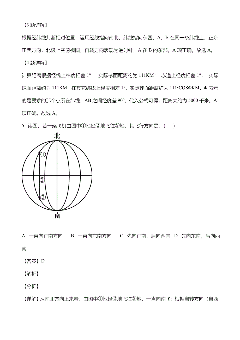 吉林省长春市2021-2022学年高三上学期第一次质量检测地理试题及答案_第3页