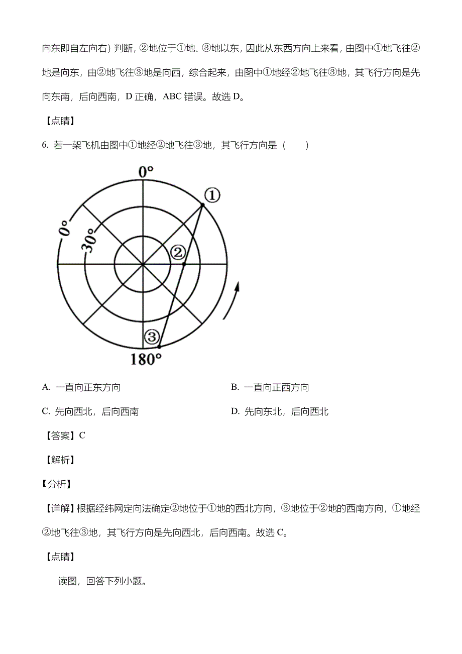 吉林省长春市2021-2022学年高三上学期第一次质量检测地理试题及答案_第4页