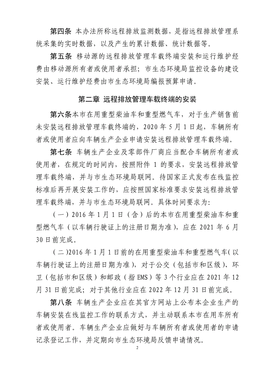 移动源远程排放管理车载终端安装管理办法（全套资料）_第2页