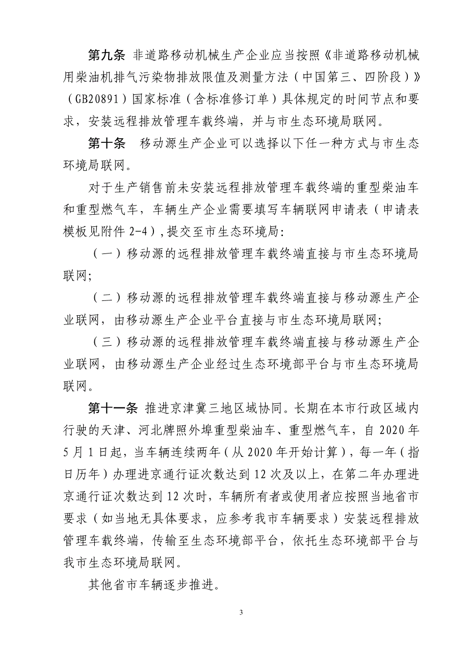 移动源远程排放管理车载终端安装管理办法（全套资料）_第3页