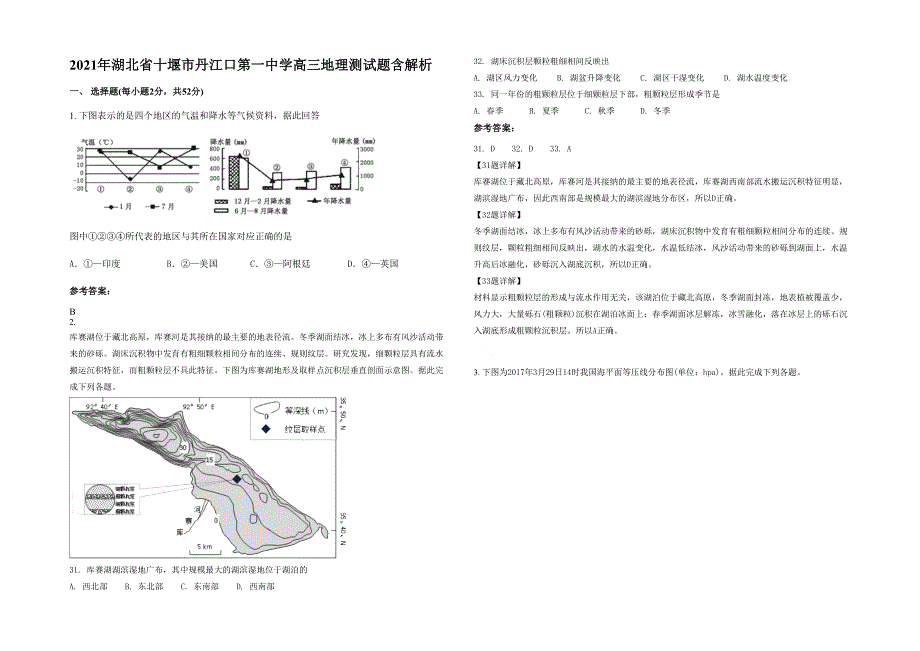 2021年湖北省十堰市丹江口第一中学高三地理测试题含解析_第1页