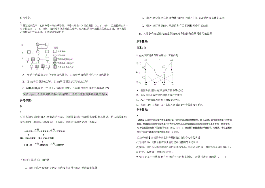 2021年河南省焦作市第二十中学高三生物月考试卷含解析_第2页