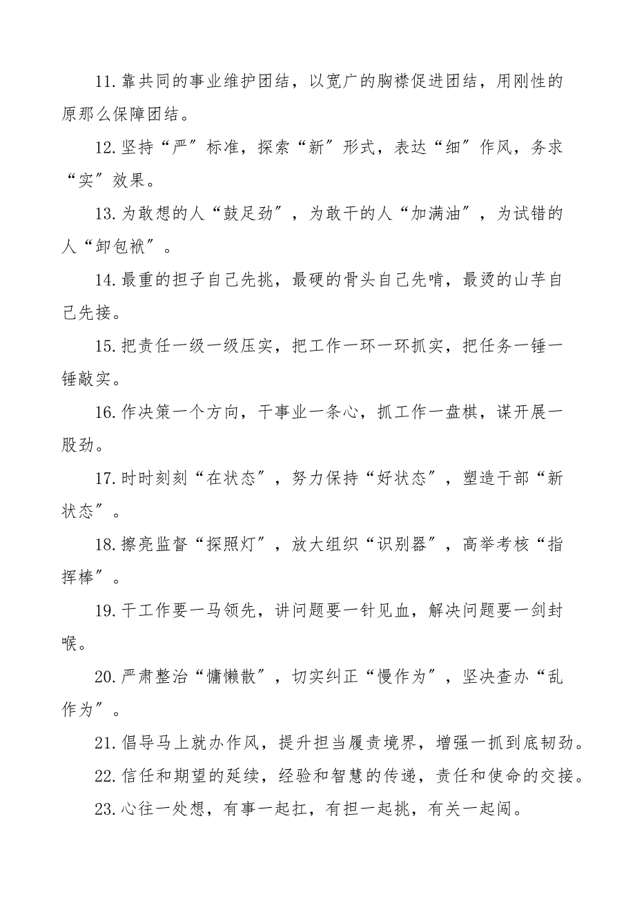 班子建设类排比句金句40组文章_第2页