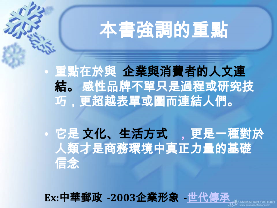 高感性品牌行銷(ppt 53页)_第3页