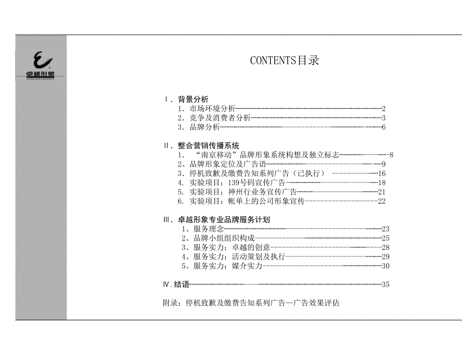 某通信公司品牌管理及推广方案(ppt 49页)_第2页