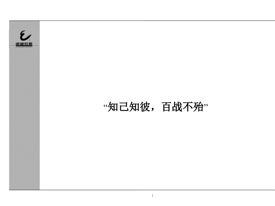 某通信公司品牌管理及推广方案(ppt 49页)_第3页