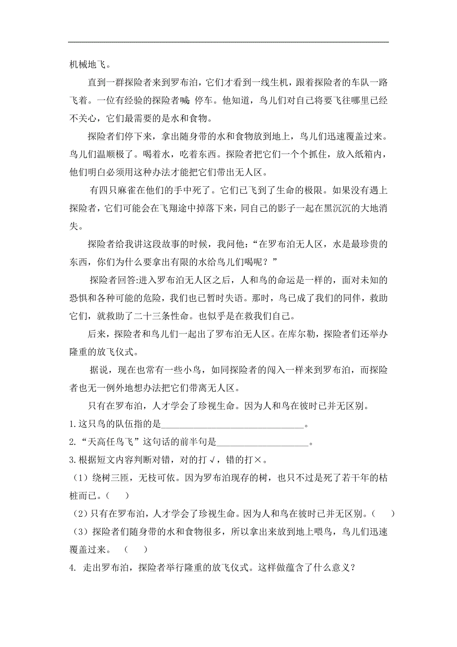 课外阅读及参考答案 统编版五年级上册语文专项复习_第3页