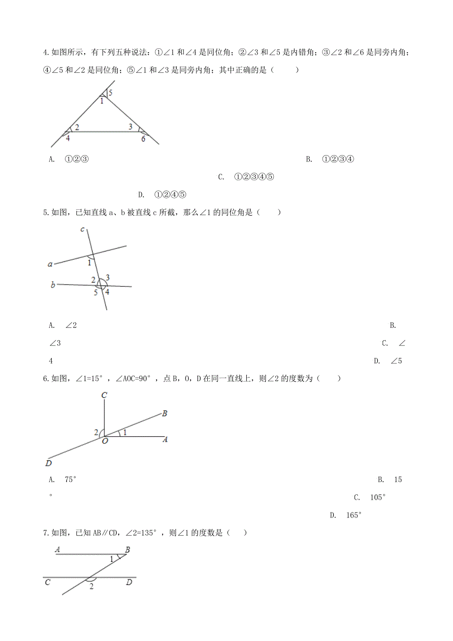 七年级数学下册第五章相交线与平行线检测卷1（新人教版）_第2页
