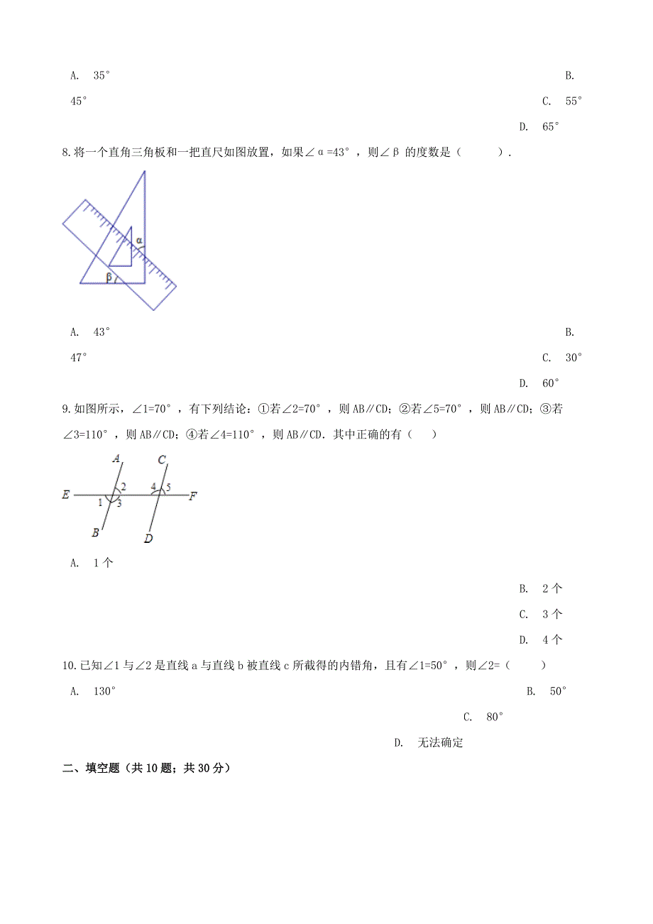 七年级数学下册第五章相交线与平行线检测卷1（新人教版）_第3页