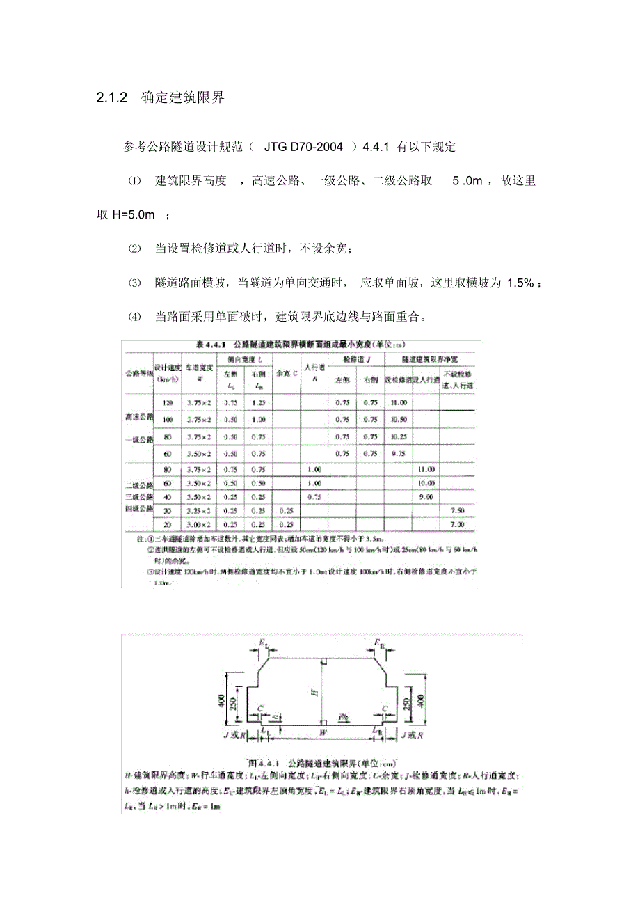 隧道工程教学规划计算书优秀_第4页