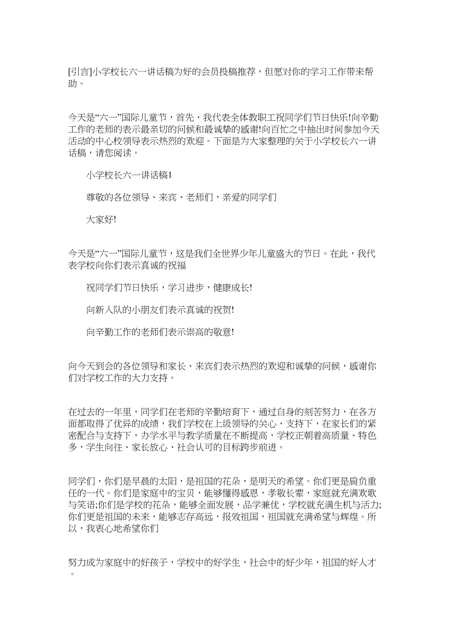 2022年小学校长六一讲话稿_第1页