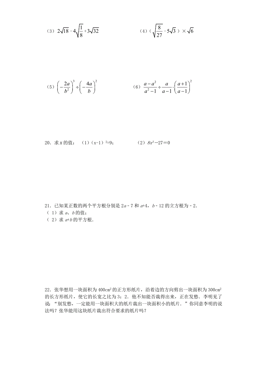 七年级数学下册第六章实数检测卷2（新人教版）_第3页