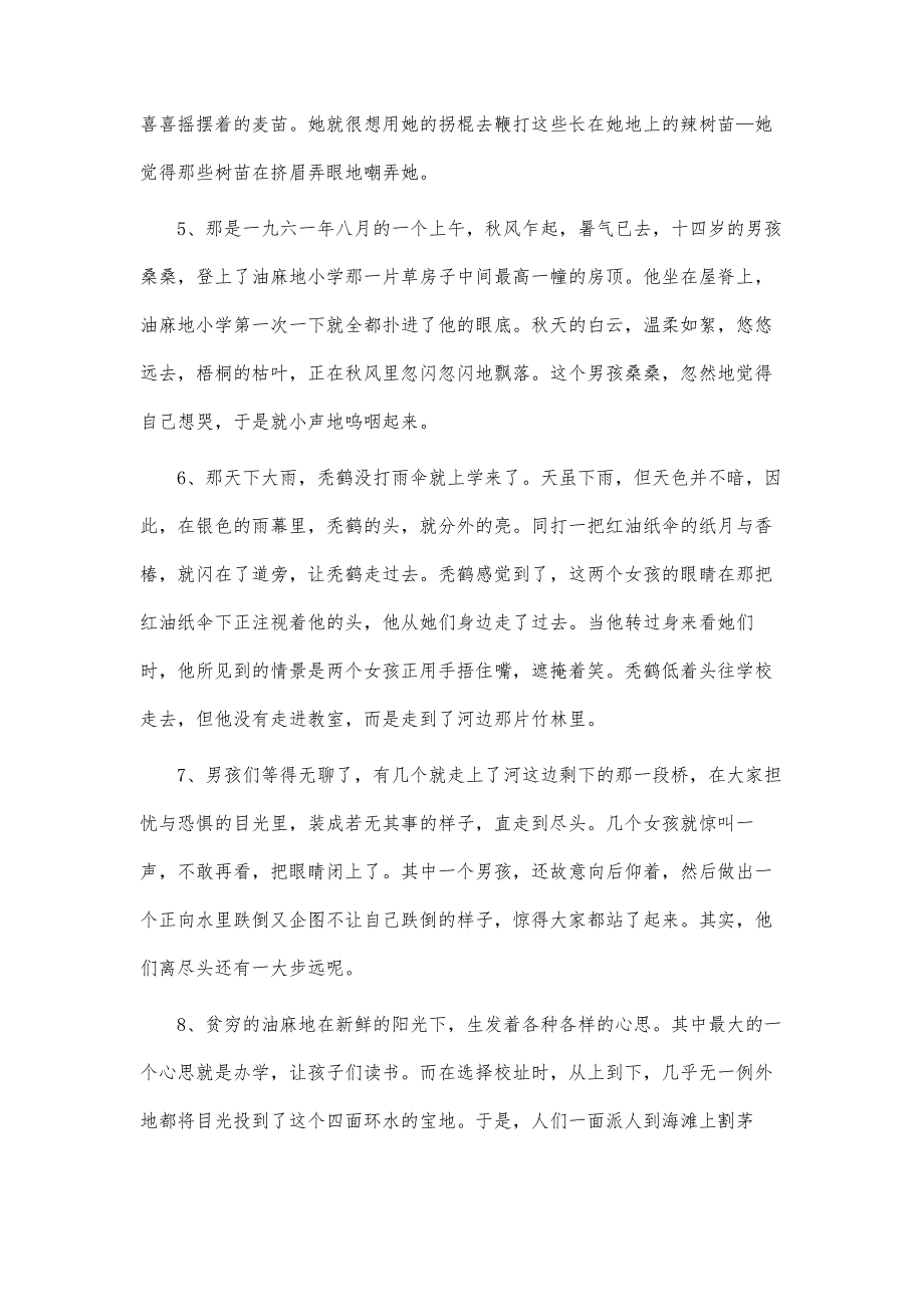 草房子读书心得100字左右-草房子读后感100字-第1篇_第4页