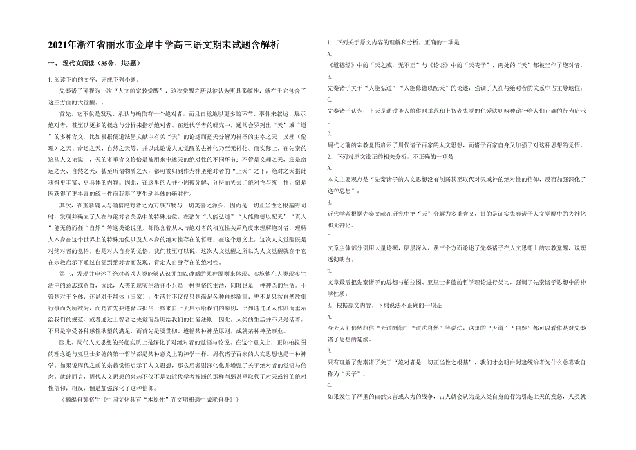 2021年浙江省丽水市金岸中学高三语文期末试题含解析_第1页