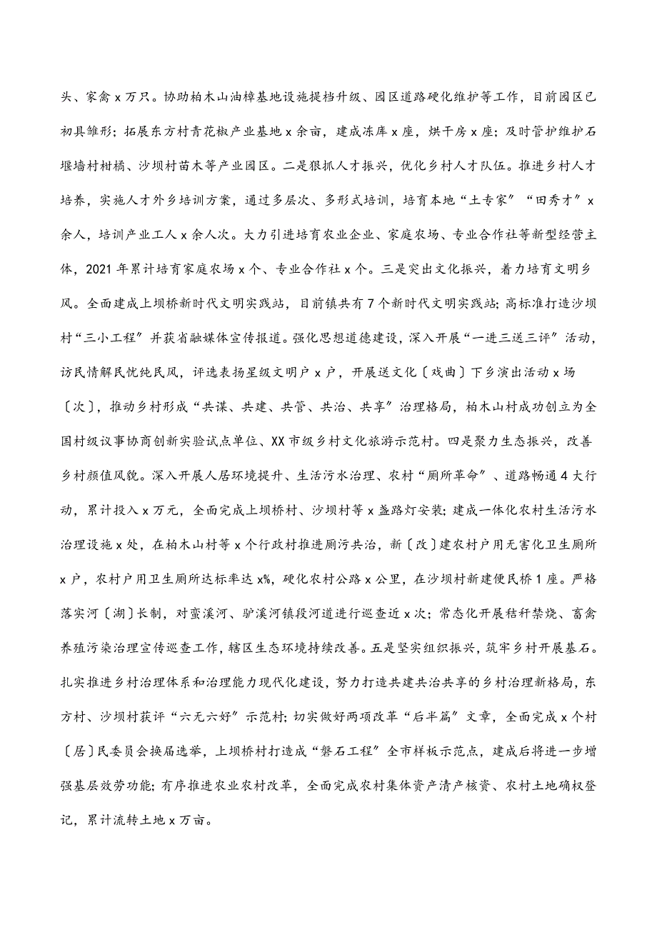 镇党委2022年乡村振兴工作述职报告_第2页