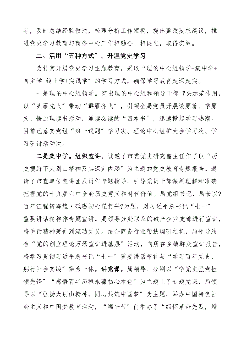 x学习教育工作总结范文商务局工作汇报报告文章_第2页