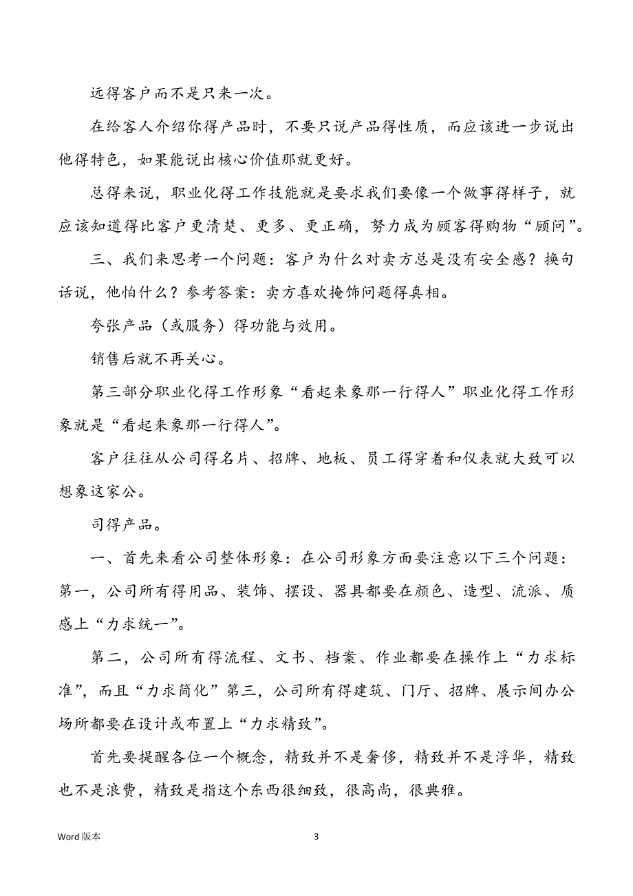 职业化团队员工职业化得养成与塑造_第3页