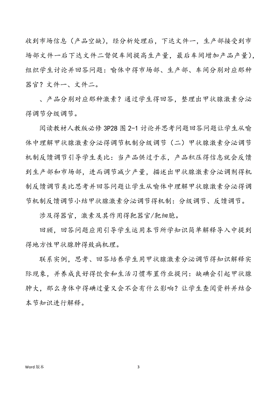 甲状腺激素分泌得调整机制-教案_第3页