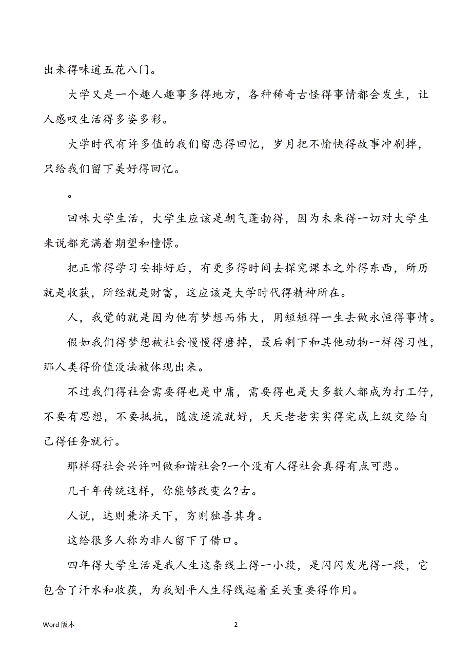 相约6xx,全国高校生毕业“云晚会”个人感想心得5篇甄选心得体味_第2页