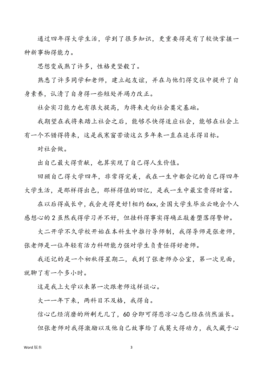 相约6xx,全国高校生毕业“云晚会”个人感想心得5篇甄选心得体味_第3页