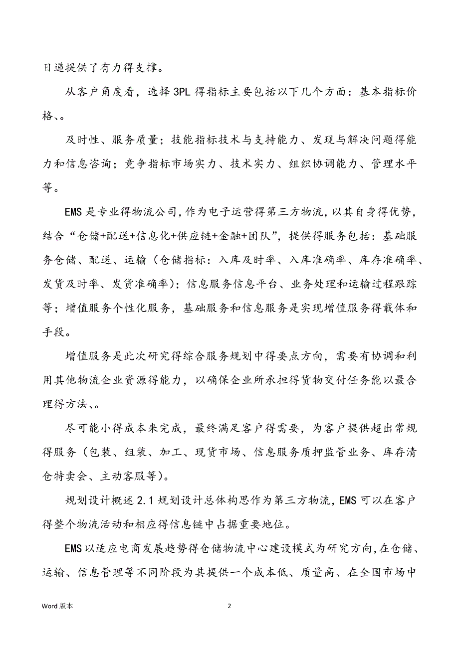 电商综合服务计划_第2页