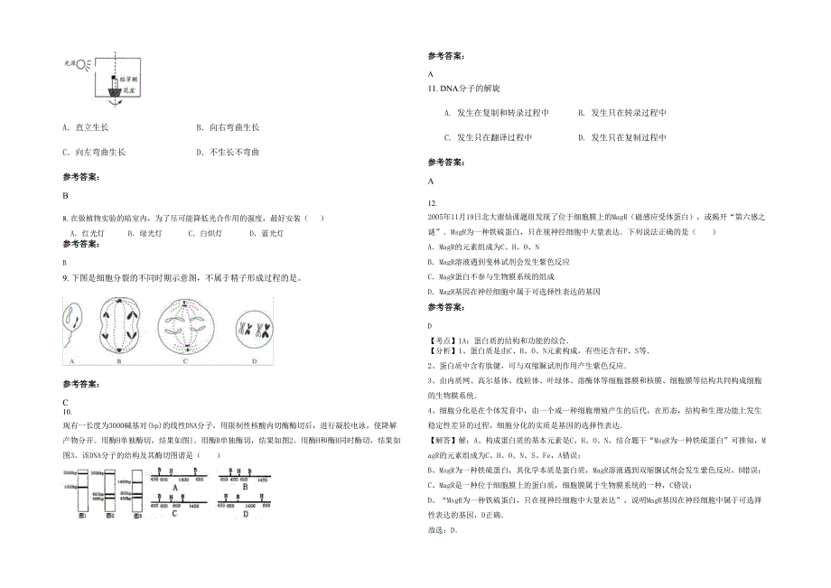 2021年河南省南阳市涂坊中学高二生物上学期期末试卷含解析_第2页