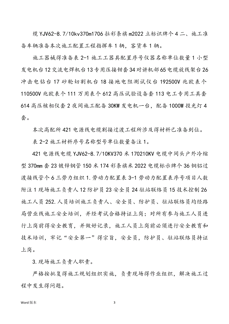 电力电源线割接计划_第3页