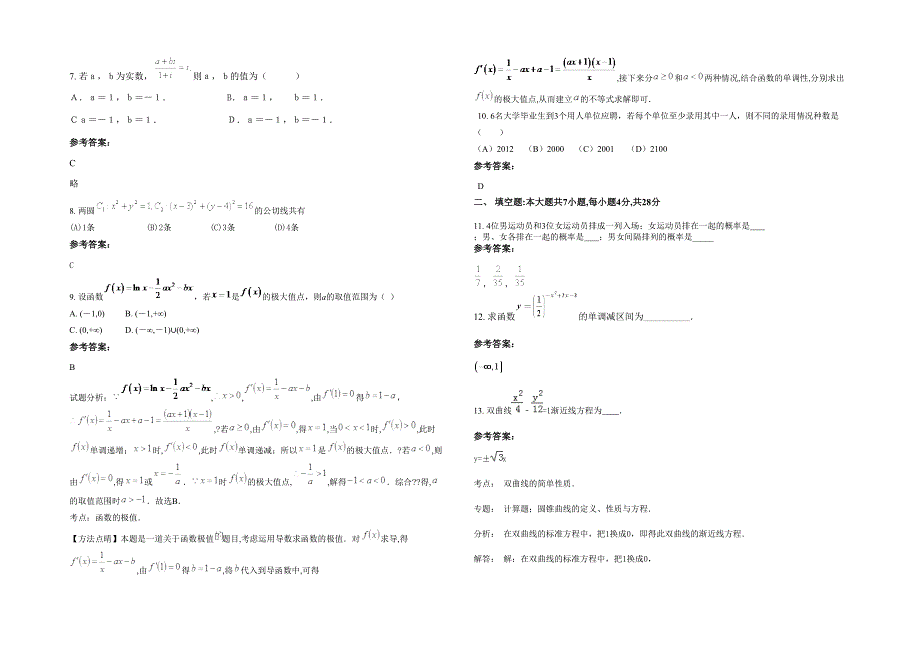 2021年河南省焦作市孟州第四中学高二数学文上学期期末试题含解析_第2页