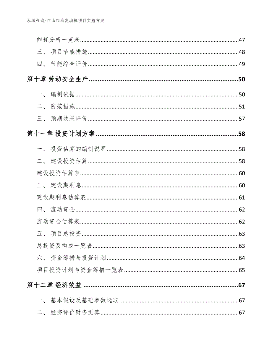 白山柴油发动机项目实施方案_范文_第3页