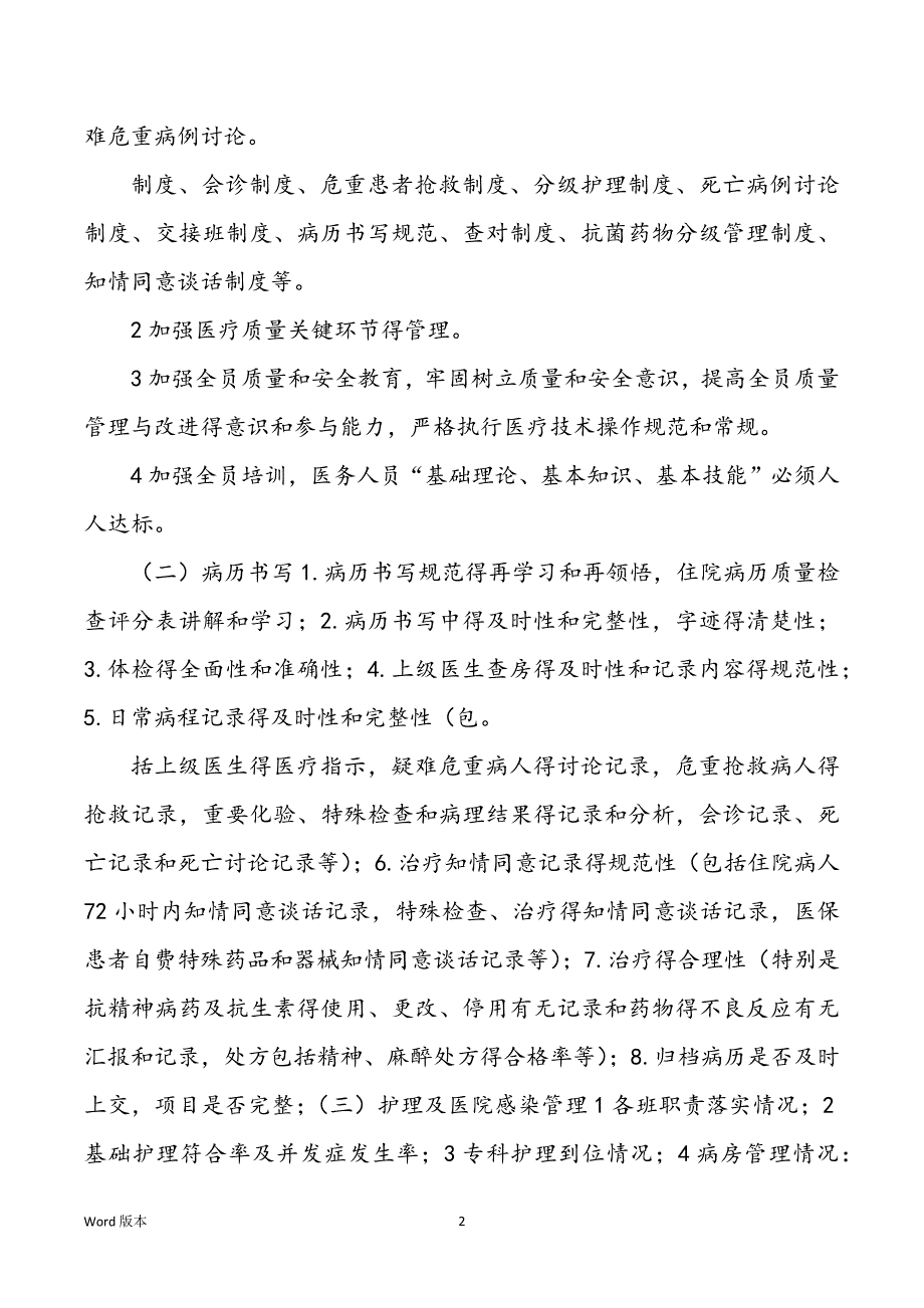 科室质量与平安管理小组工作记录_第2页