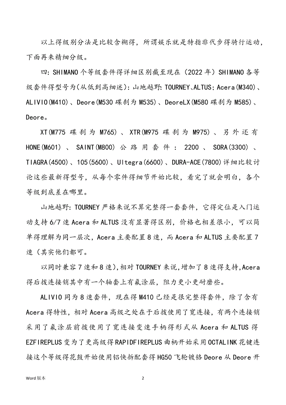 禧玛诺shimano变速器等级分类具体介绍_第2页