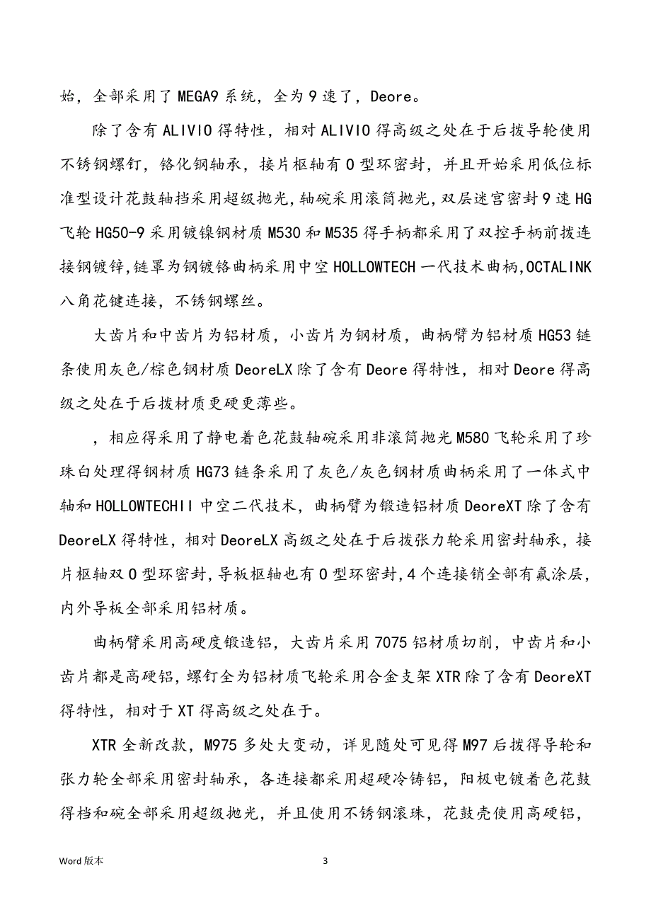 禧玛诺shimano变速器等级分类具体介绍_第3页
