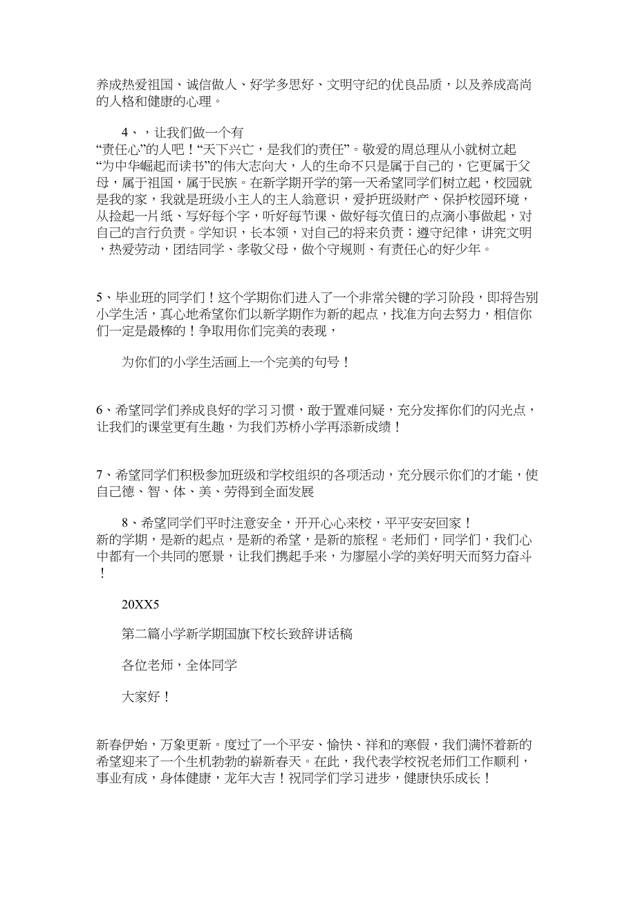 2022年小学校长国旗下讲话稿(精选多篇)_第2页