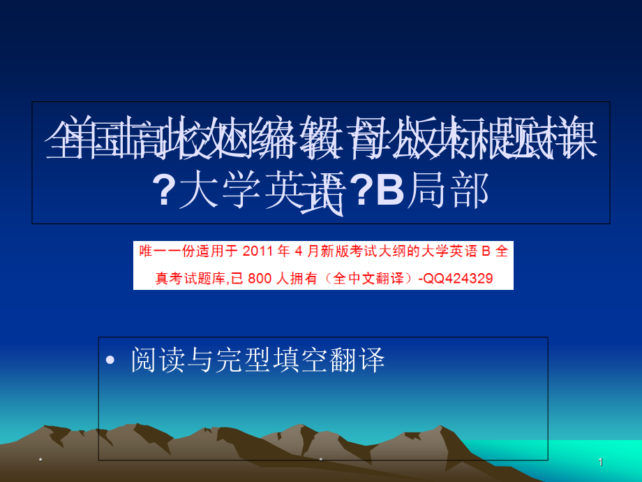 202X全国网考网络教育大学英语B_第1页