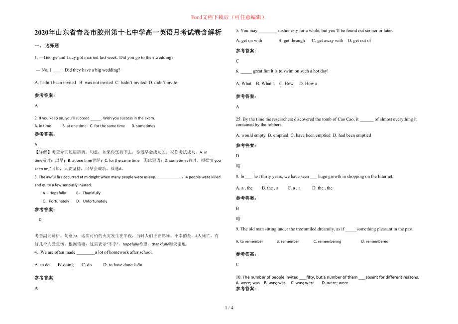 2020年山东省青岛市胶州第十七中学高一英语月考试卷含部分解析_第1页