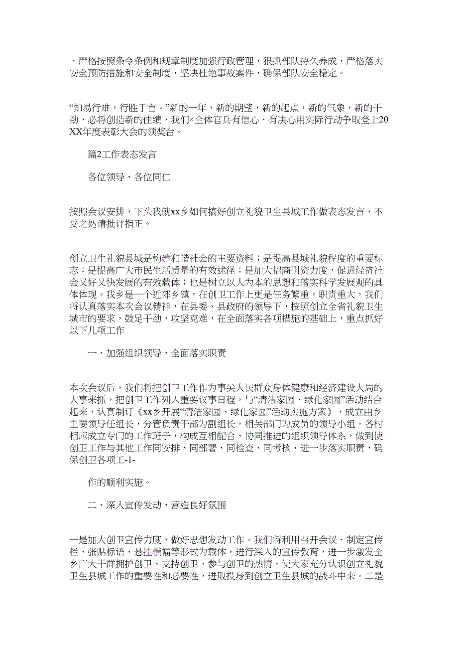 2022年工作表态发言 汇总20篇_第2页