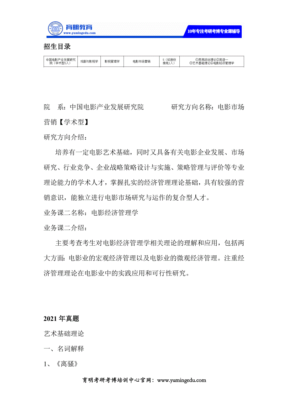 2022年北京电影学院电影市场营销【学术型】考研参考书、真题、经验解析_第2页