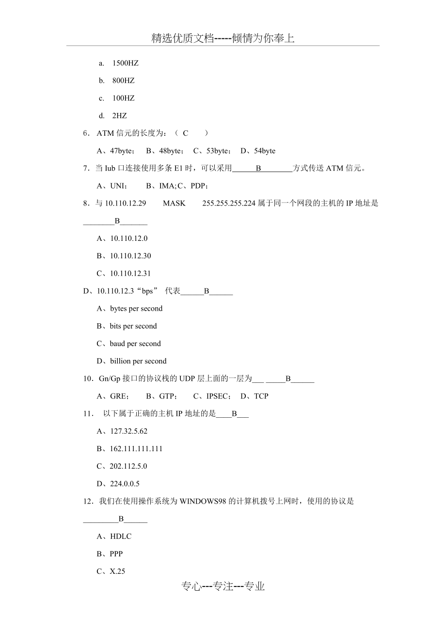 培训考试试题-公共部分_第3页