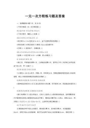 七年级一元一次方程练习题及答案（互联网6-3）